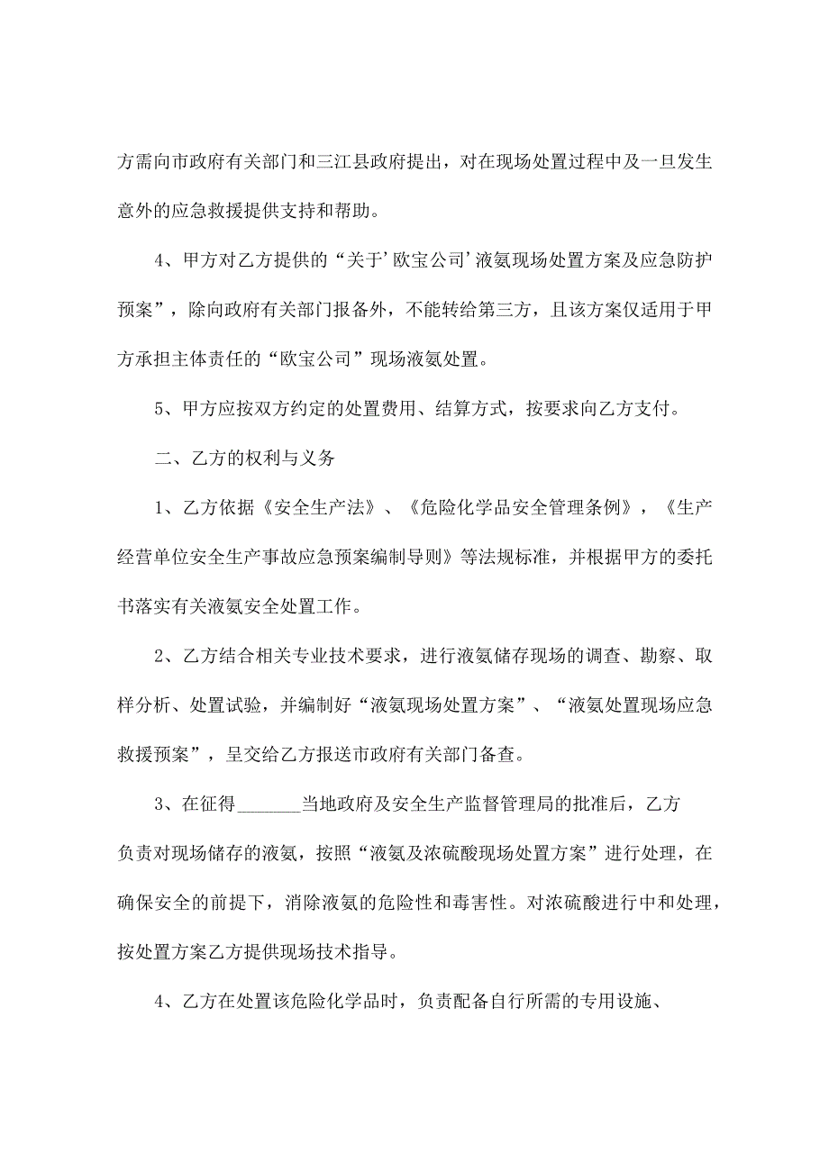 政府购买安全服务协议书（通用4篇）.docx_第2页