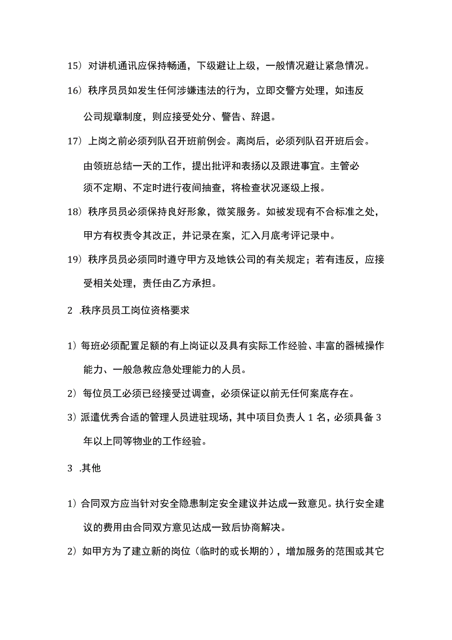 某农贸市场物业服务岗位服务人员要求.docx_第2页