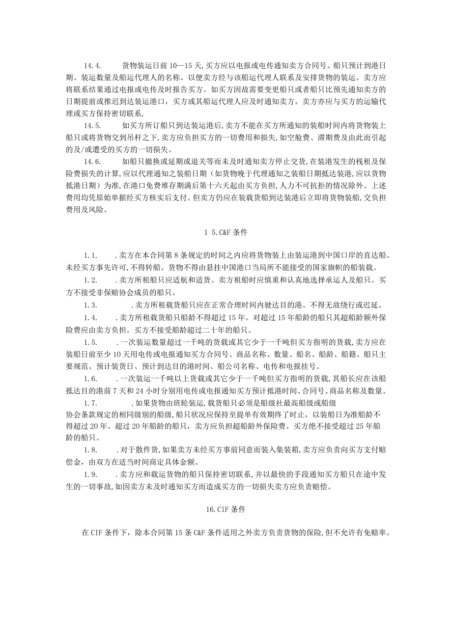 货物进口合同书格式(doc 11页).docx_第2页