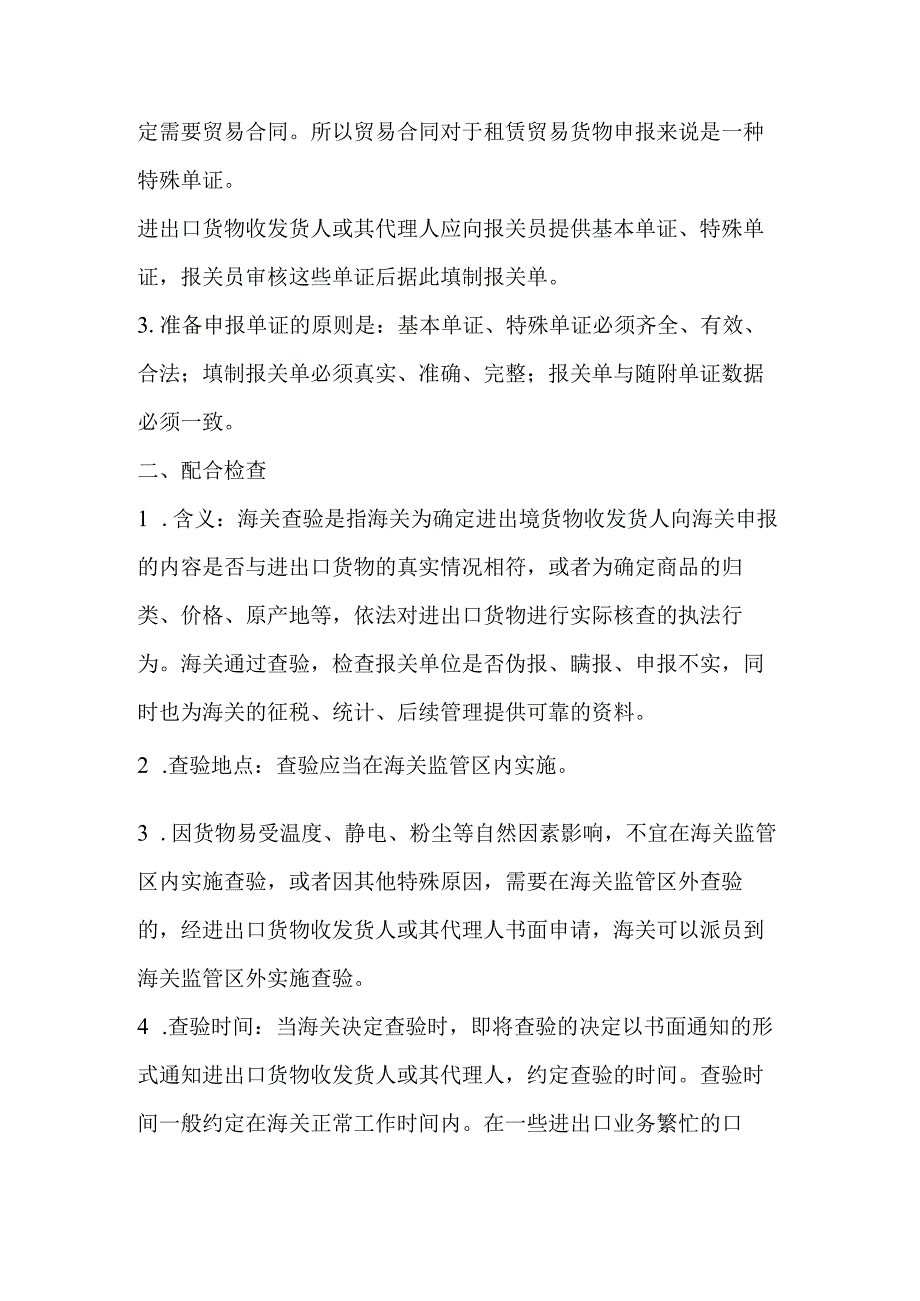 进出口货物报关流程进出口货物报关的主要流程分四步.docx_第3页