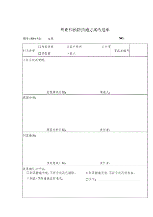 纠正和预防措施方案改进单(doc 2页).docx