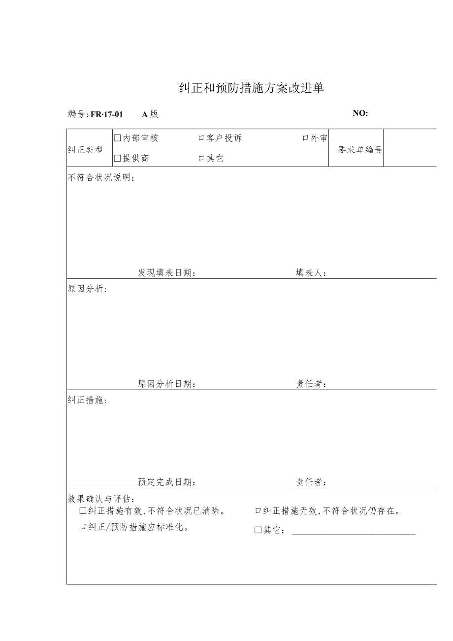 纠正和预防措施方案改进单(doc 2页).docx_第1页