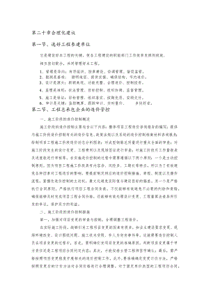 第二十章合理化建议.docx