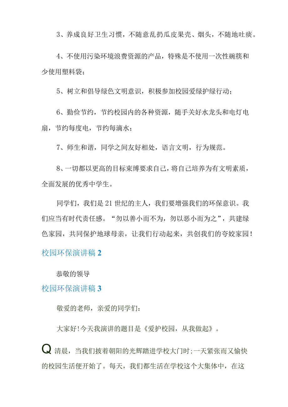 校园环保演讲稿15篇.docx_第2页