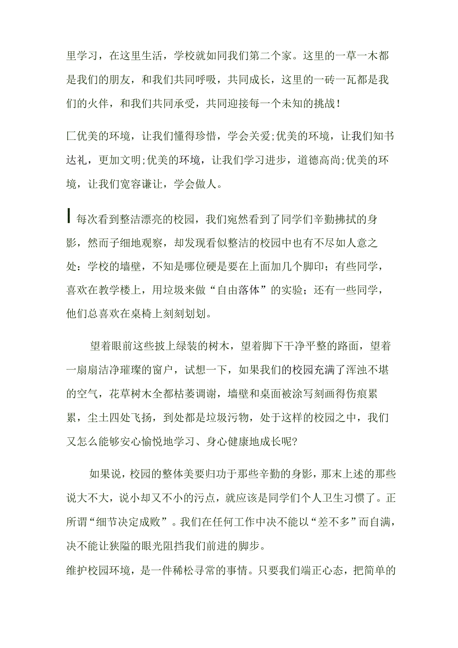 校园环保演讲稿15篇.docx_第3页