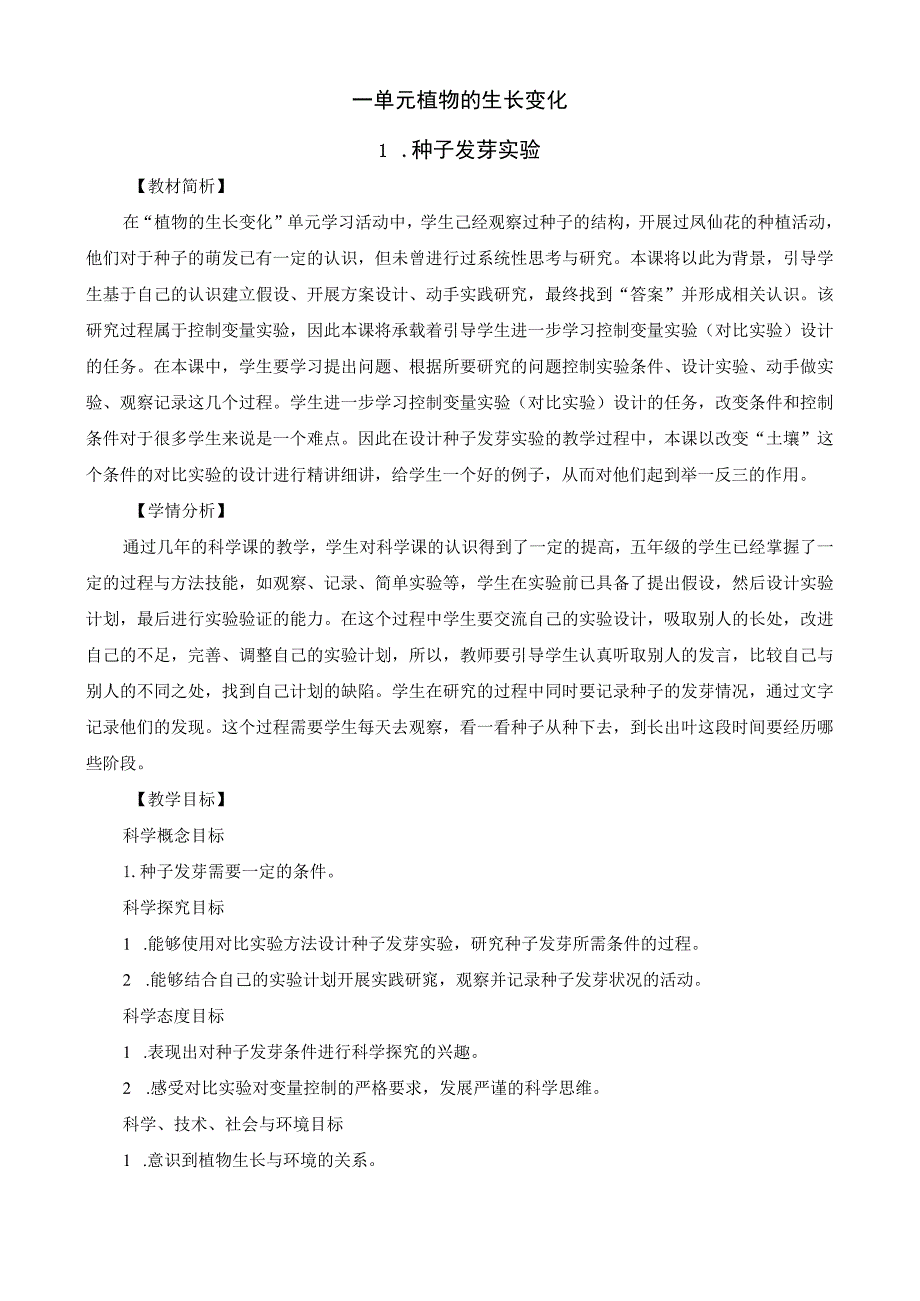 新教科版五年级科学下册教案.docx_第2页