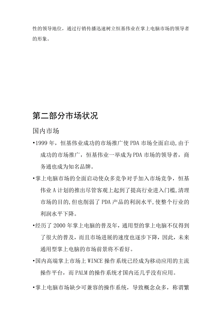 某电子产品公司整合传播推广方案.docx_第3页