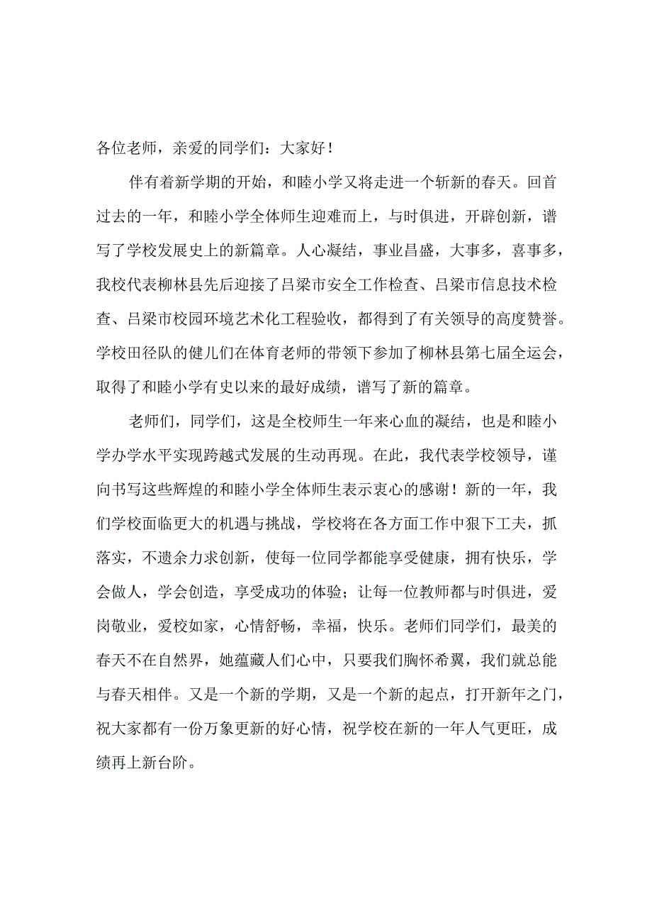 校长讲话稿.docx_第1页