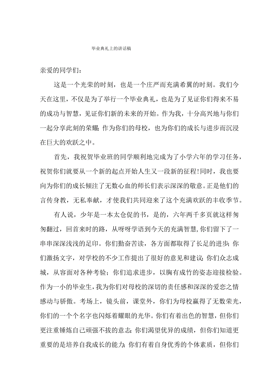 校长讲话稿.docx_第3页