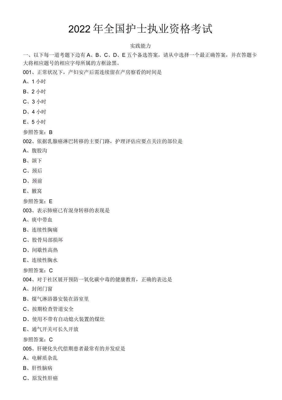 护士资格考试真题及答案.docx_第1页