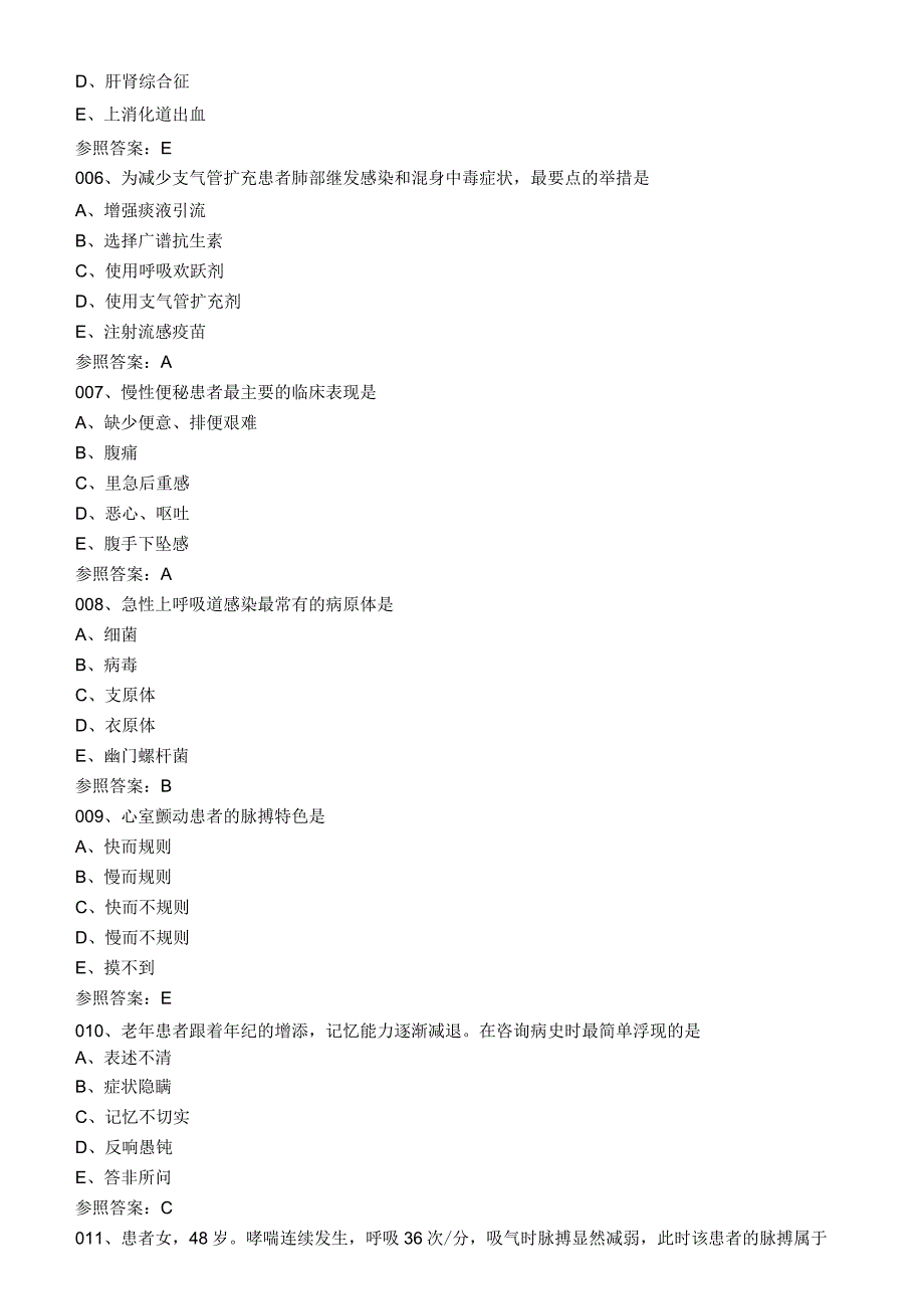 护士资格考试真题及答案.docx_第2页