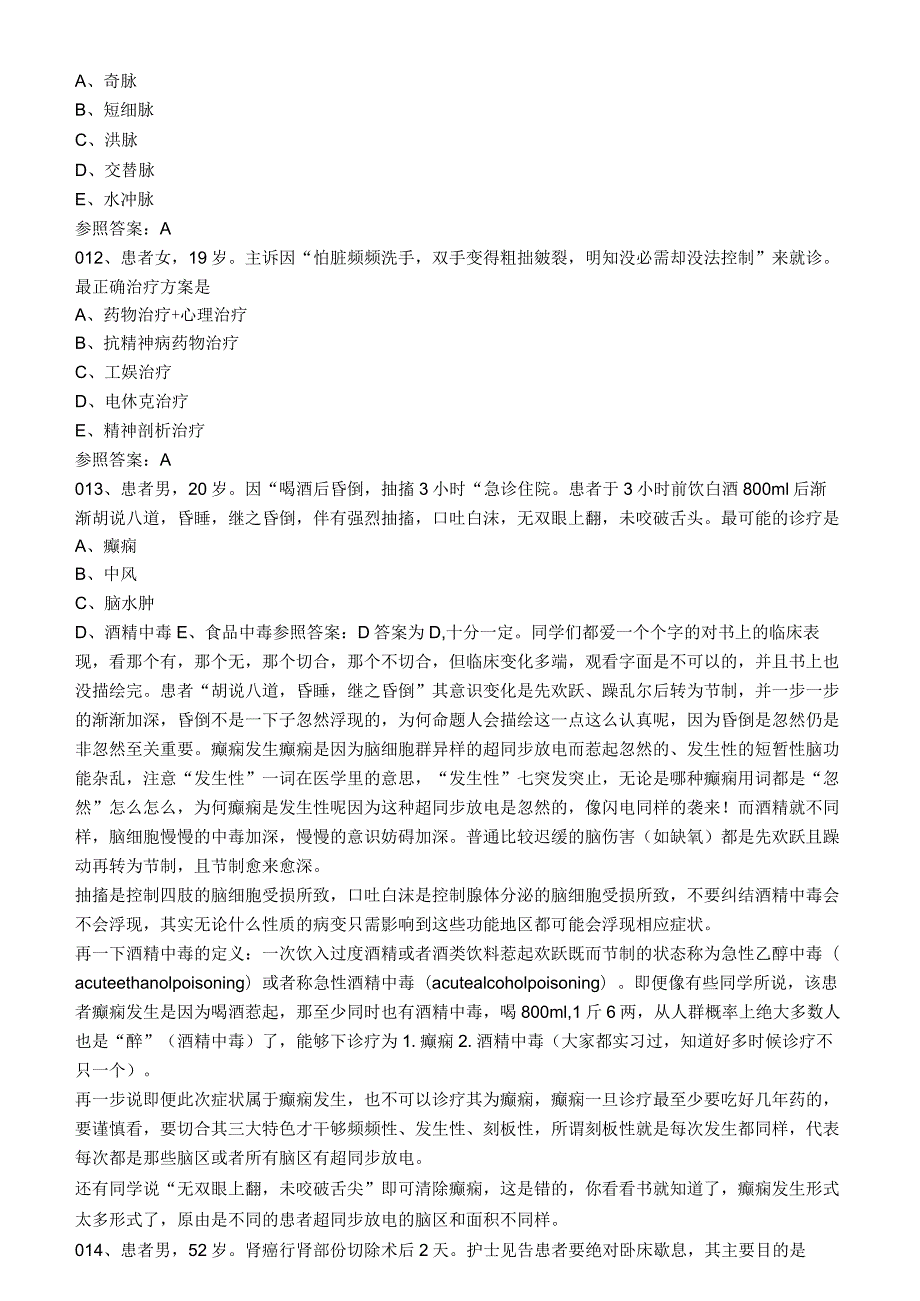 护士资格考试真题及答案.docx_第3页