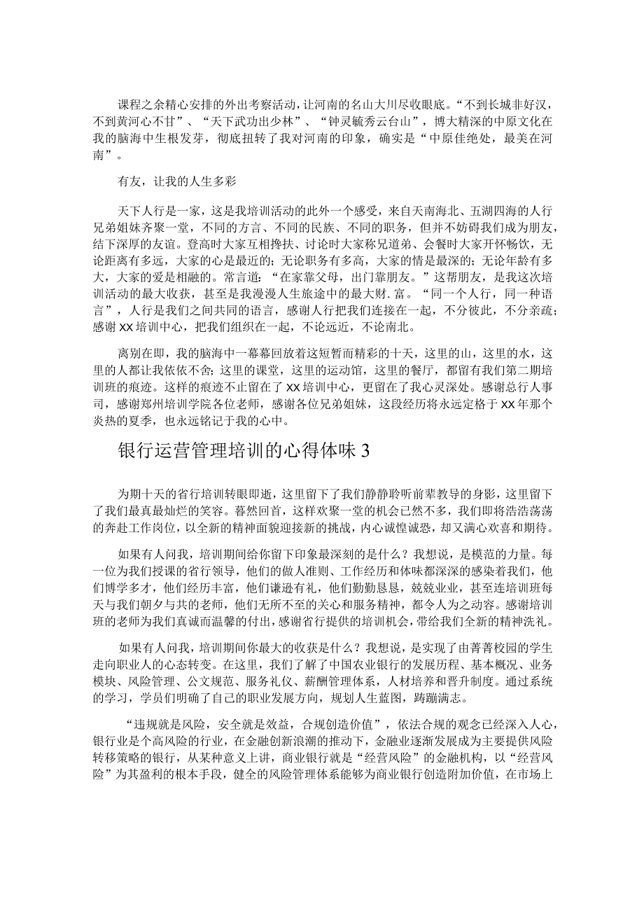 银行运营管理培训的心得体会.docx_第3页