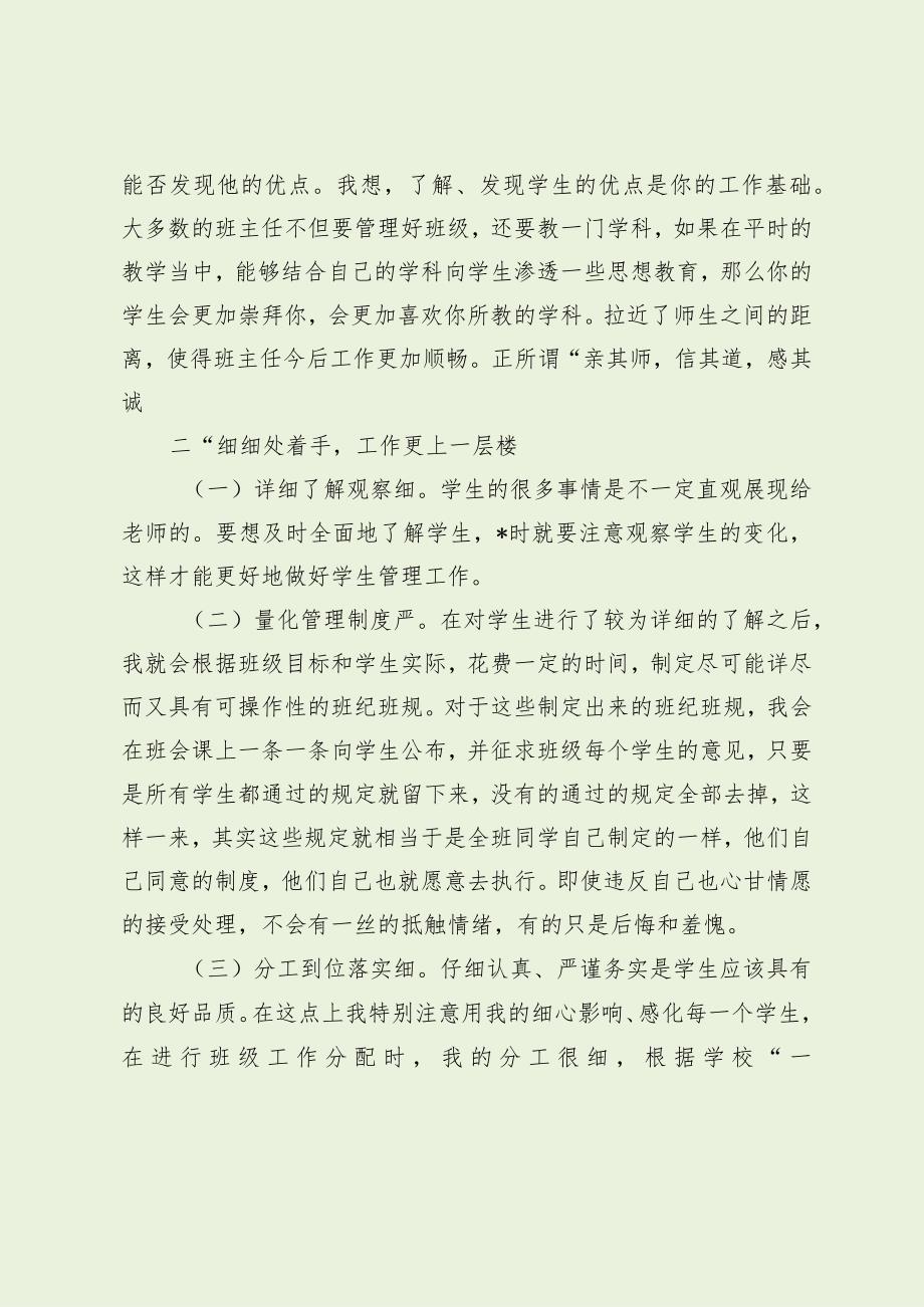 班主任工作典型经验交流发言（最新分享3篇）.docx_第2页