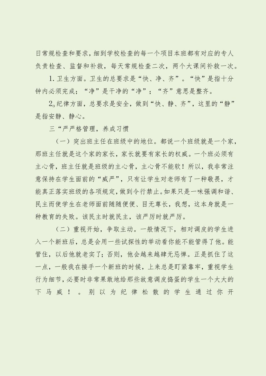 班主任工作典型经验交流发言（最新分享3篇）.docx_第3页