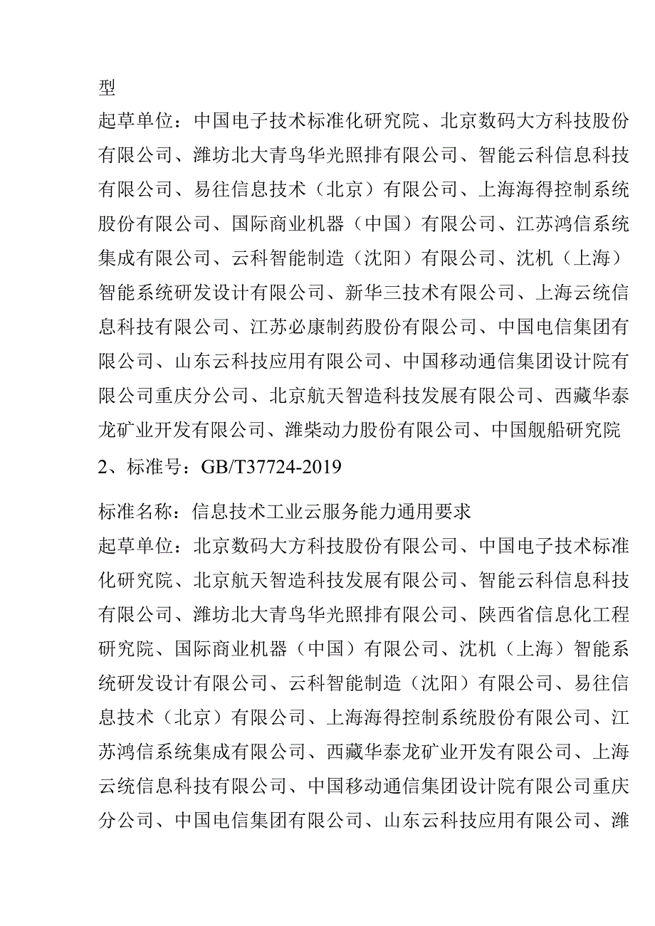 有关云计算领域的12项国家标准获批正式发布.docx_第3页