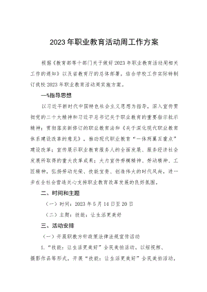 职业技术学院2023年职业教育活动周工作方案八篇.docx