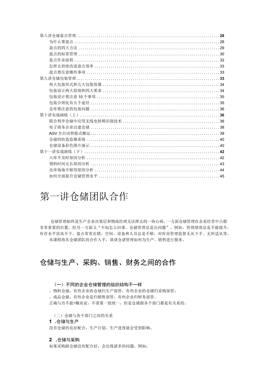 精品仓储管理培训教材涵盖仓库管理各方面的知识.docx_第2页