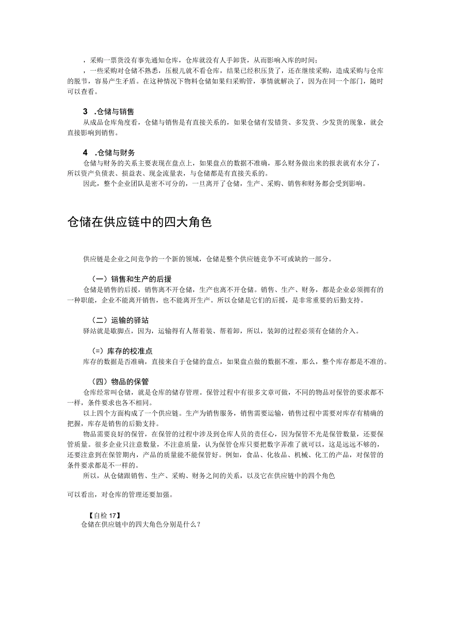 精品仓储管理培训教材涵盖仓库管理各方面的知识.docx_第3页