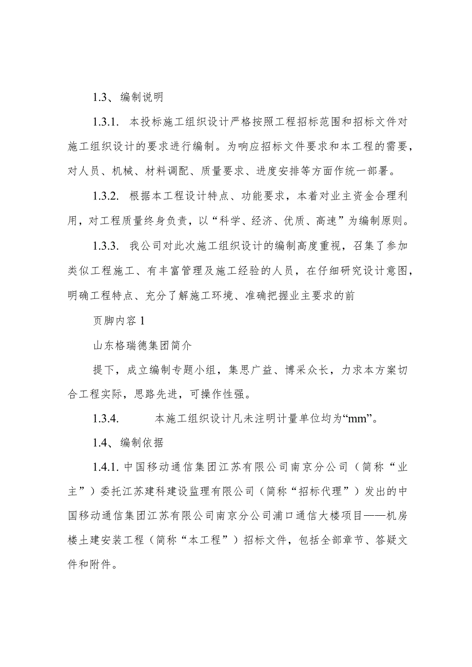 机房楼施工方案.docx_第2页