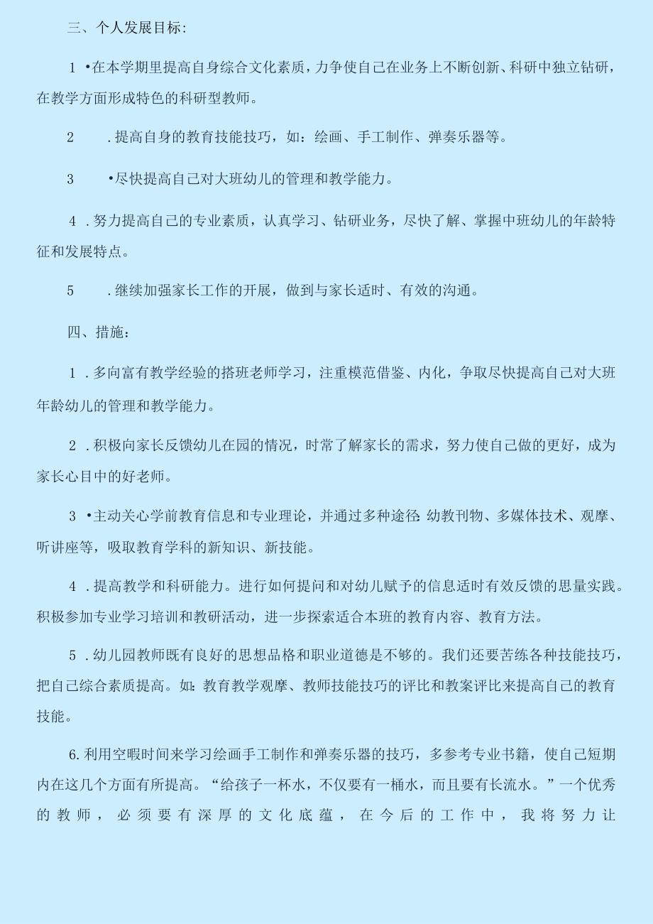 幼儿园自我提高计划与幼儿园自查报告合集.docx_第2页