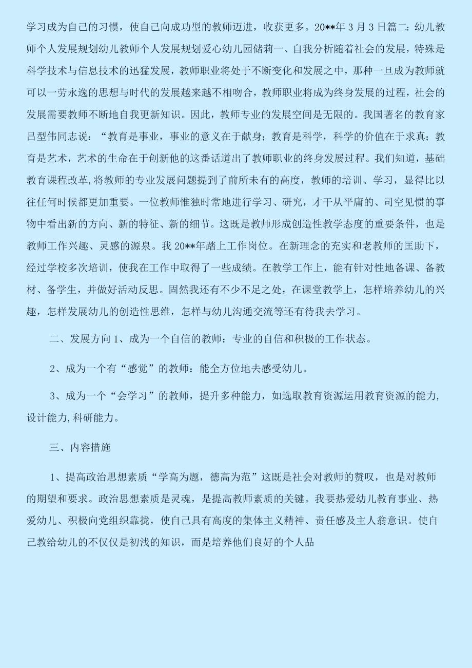 幼儿园自我提高计划与幼儿园自查报告合集.docx_第3页