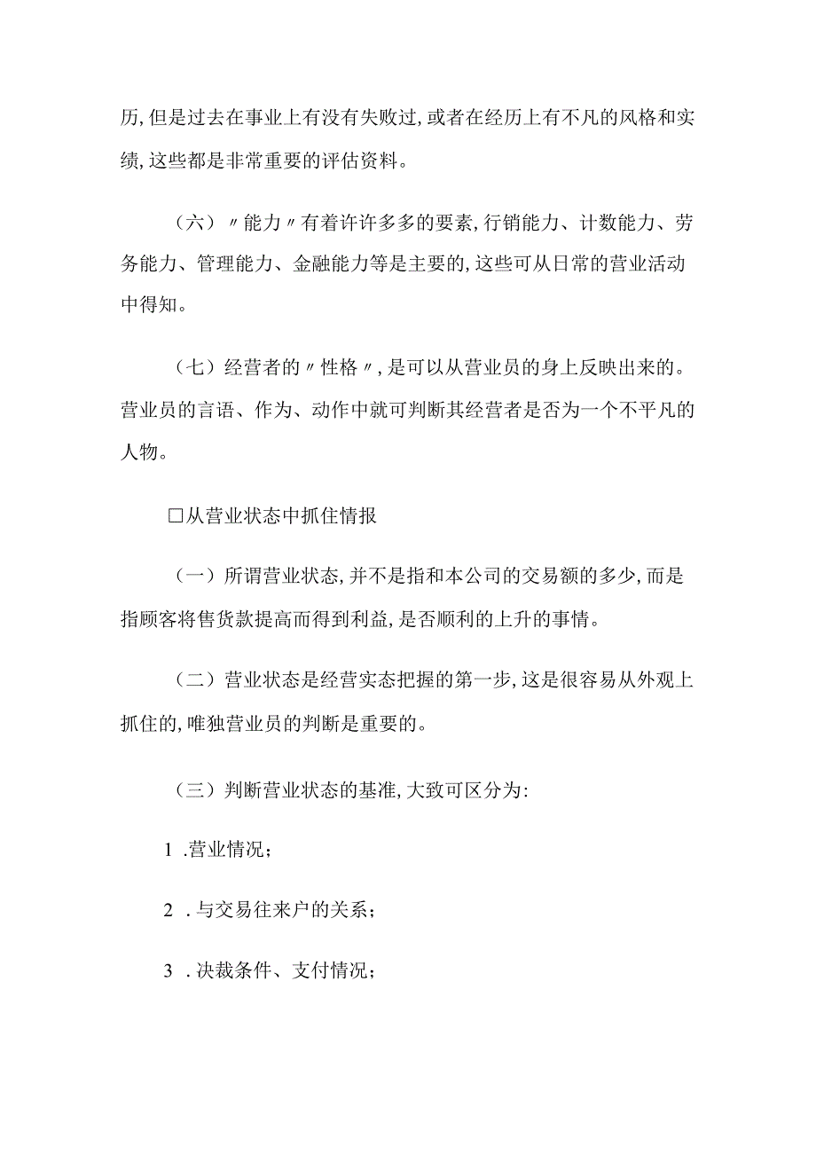 竞争对手调查实施要点(doc 6页).docx_第2页