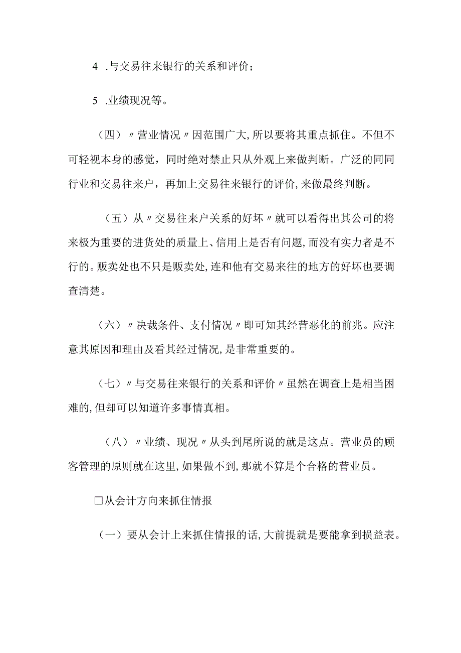 竞争对手调查实施要点(doc 6页).docx_第3页