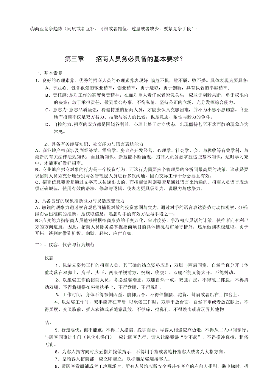 招商培训手册精装版.docx_第3页