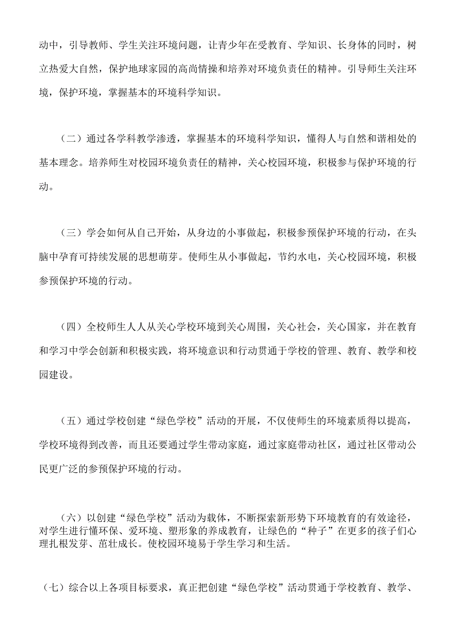 绿色校园实施方案.docx_第2页