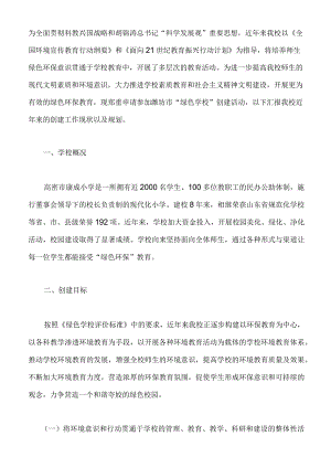 绿色校园实施方案.docx