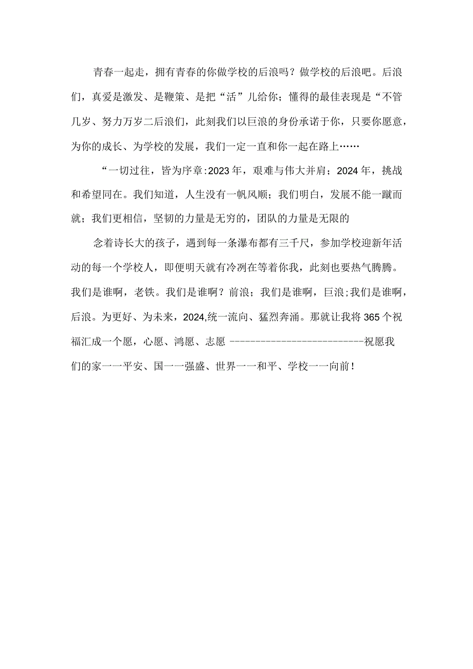 某某中学元旦活动校长致辞.docx_第2页