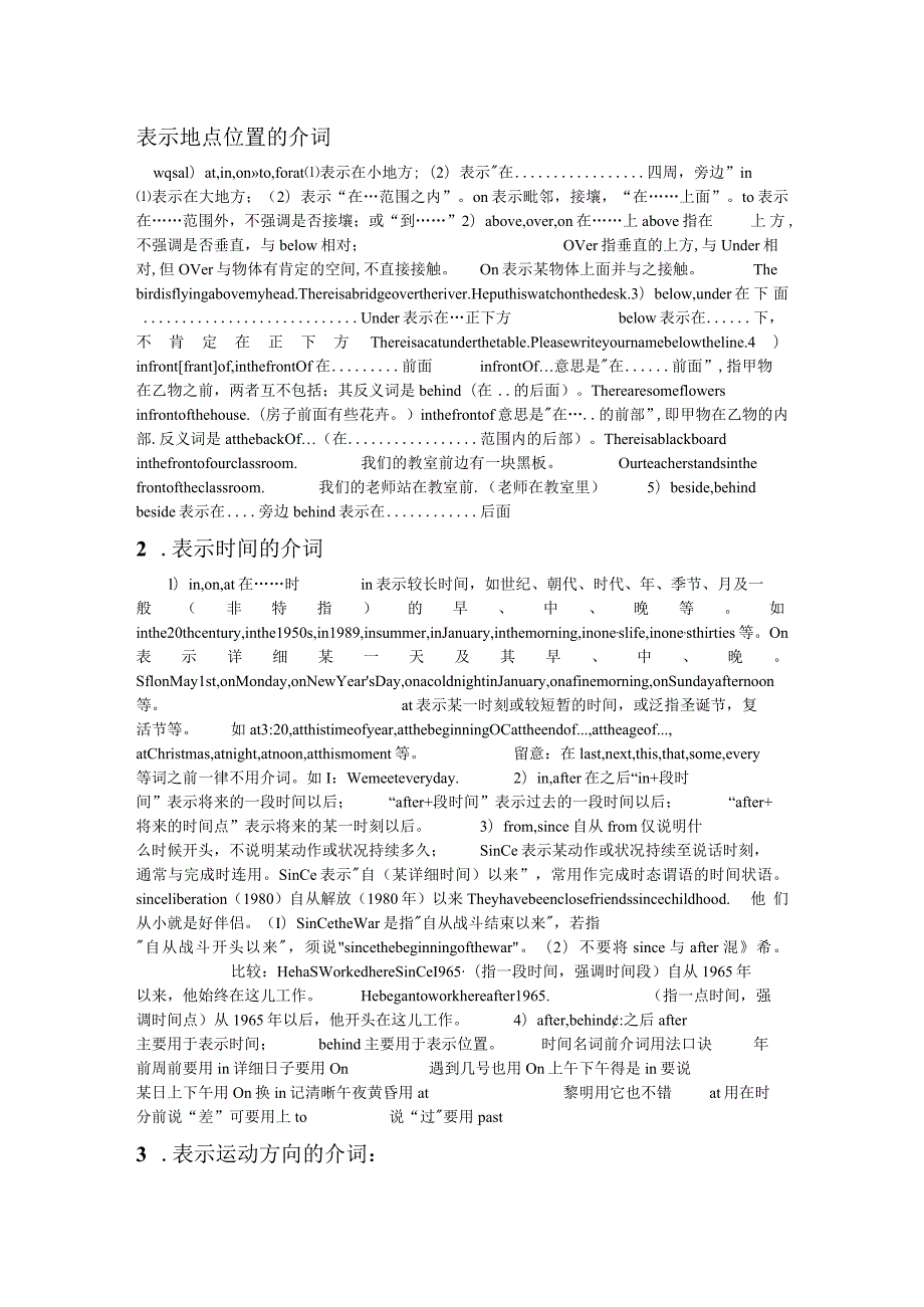 表示地点位置的介词.docx_第1页