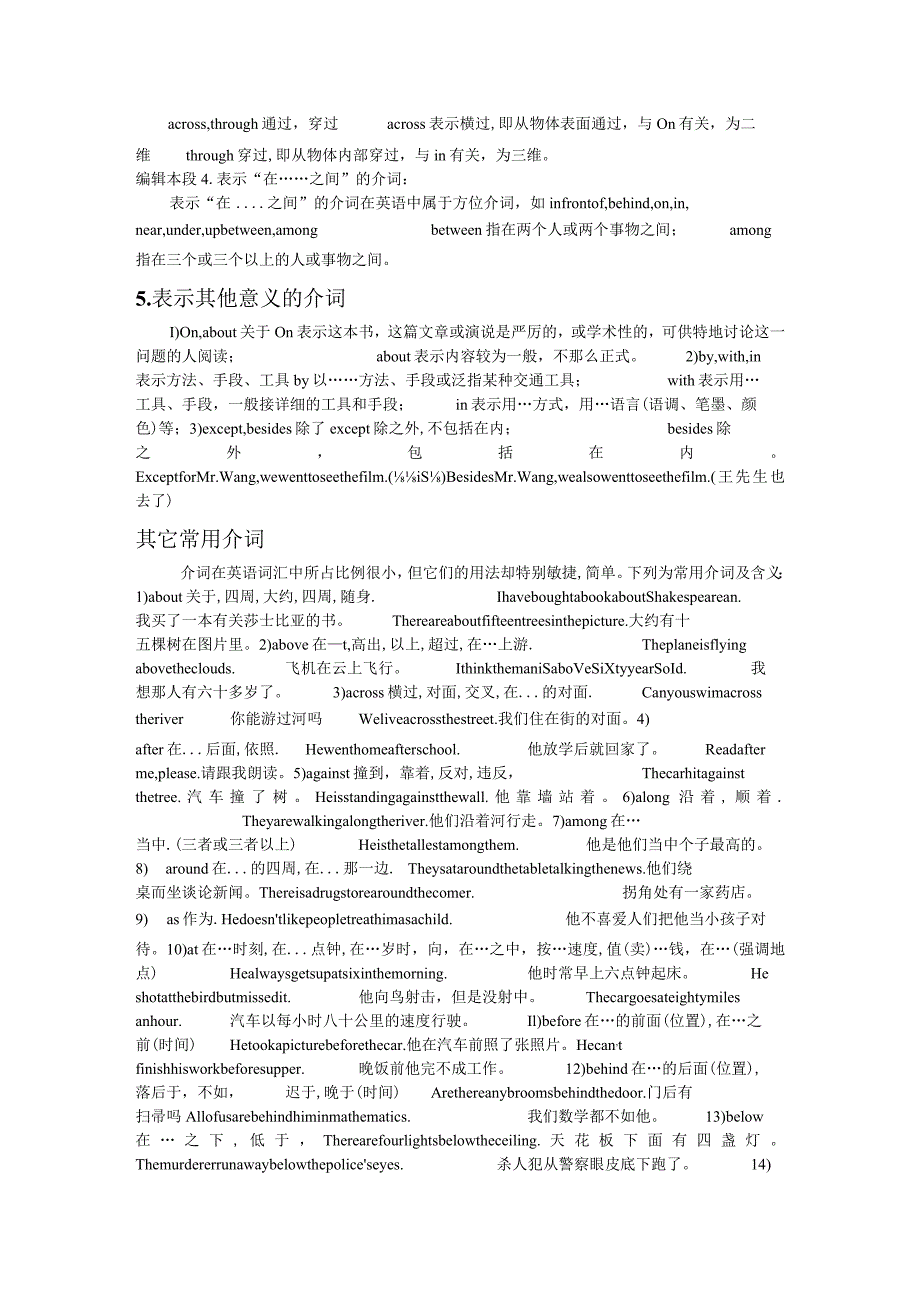 表示地点位置的介词.docx_第2页