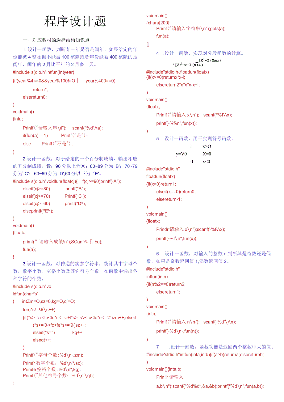 编程题题库及答案.docx_第1页