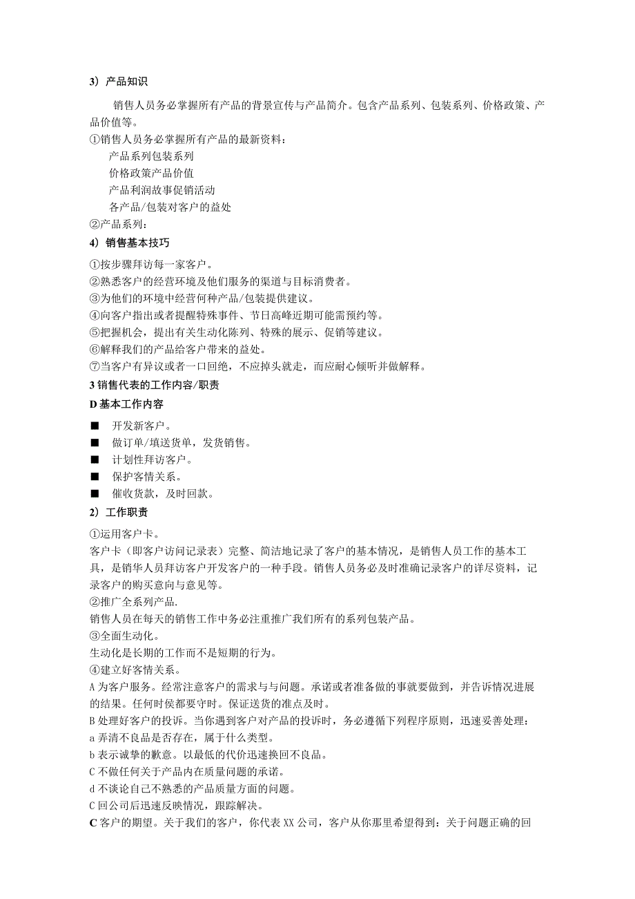 成都市浣烨文化传播有限责任公司销售部制度暂定浣烨文化.docx_第2页