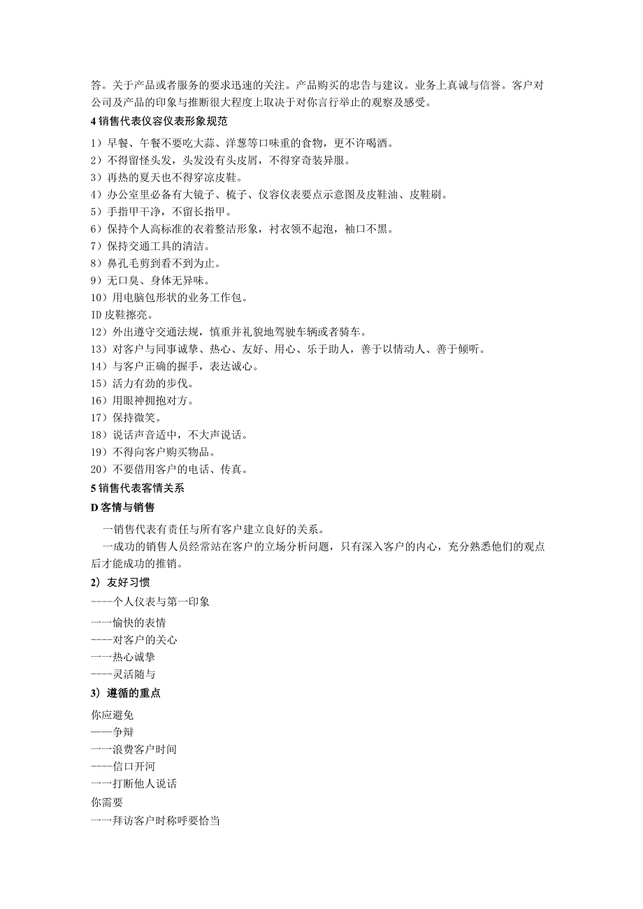 成都市浣烨文化传播有限责任公司销售部制度暂定浣烨文化.docx_第3页