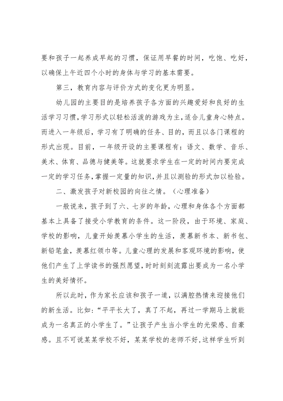 幼小衔接家长会发言稿..docx_第3页