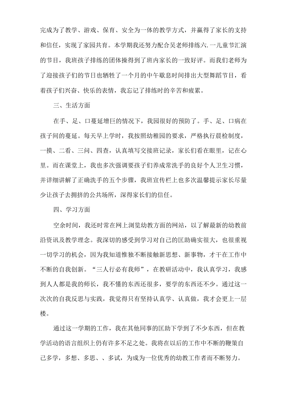 幼儿园教师评优述职报告(精编版).docx_第2页