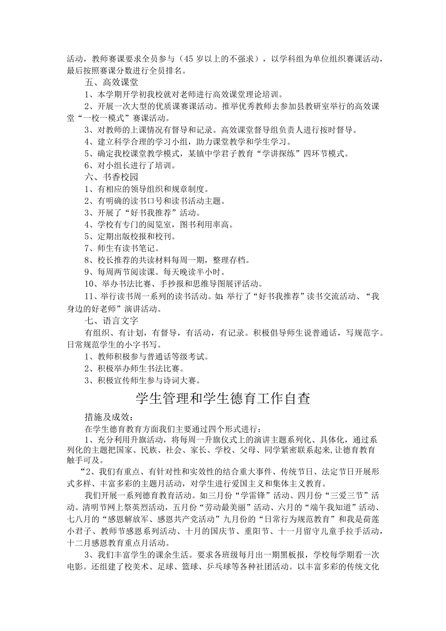 某县某镇中学2021-2022学年第二学期教学督导检查自查报告.docx_第3页