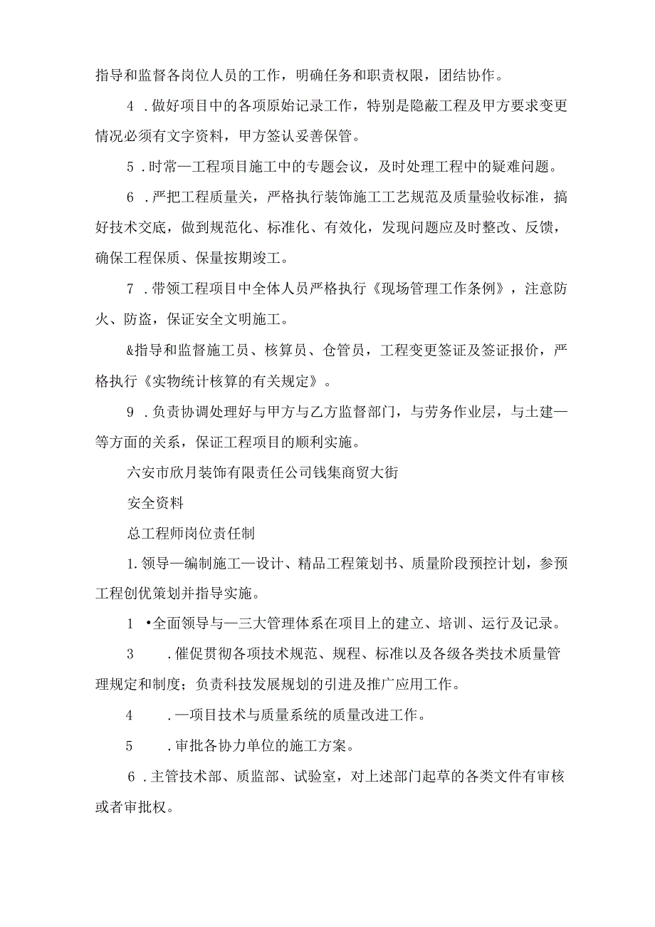 项目经理岗位责任制与项目经理岗位责任制度.docx_第2页