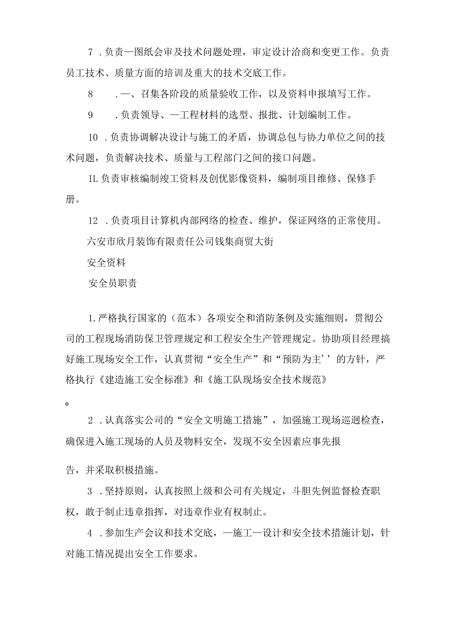 项目经理岗位责任制与项目经理岗位责任制度.docx_第3页