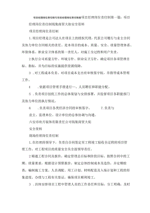 项目经理岗位责任制与项目经理岗位责任制度.docx