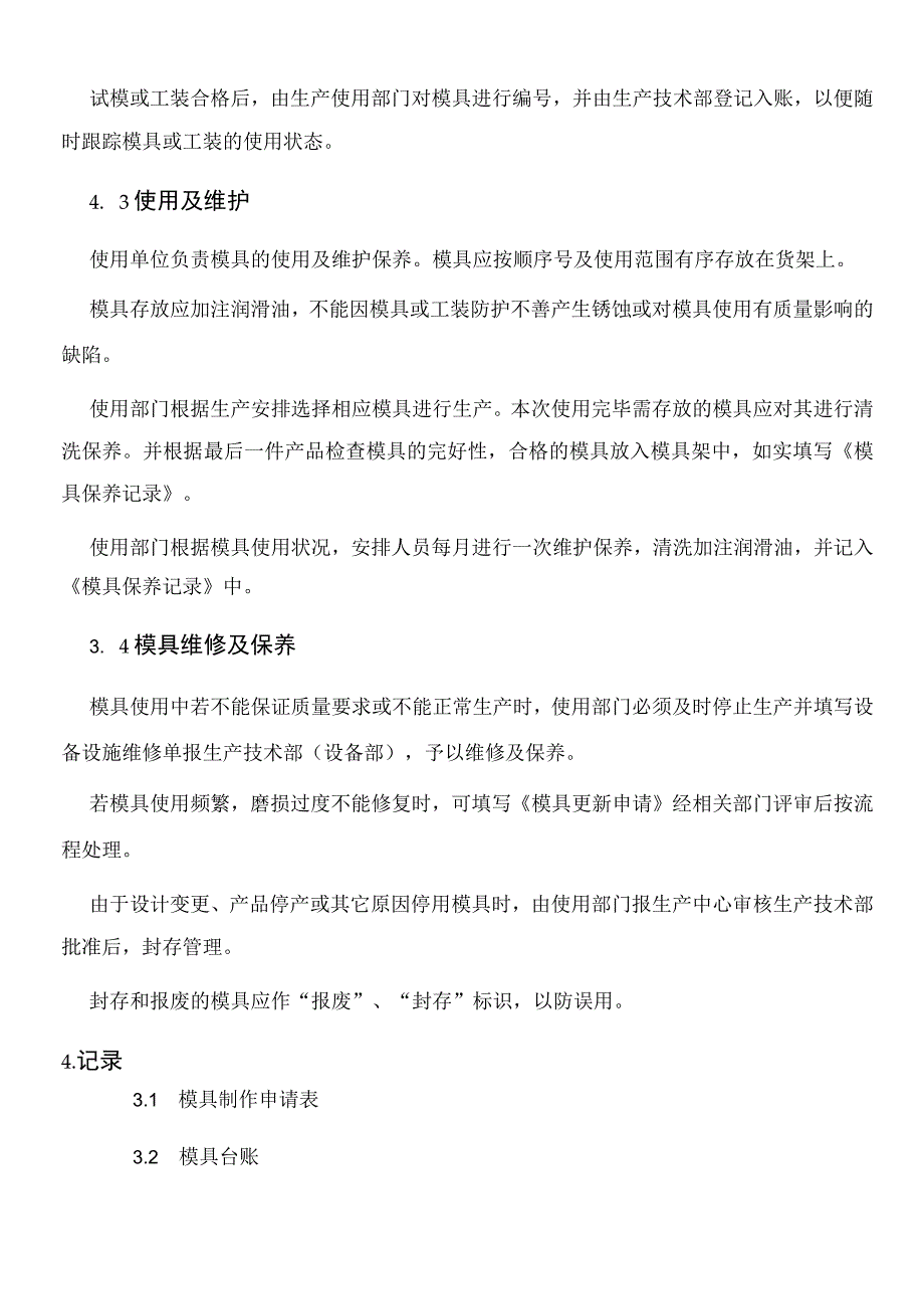 模具管理制度模具申请、验收、使用、维护、保养的规定.docx_第2页