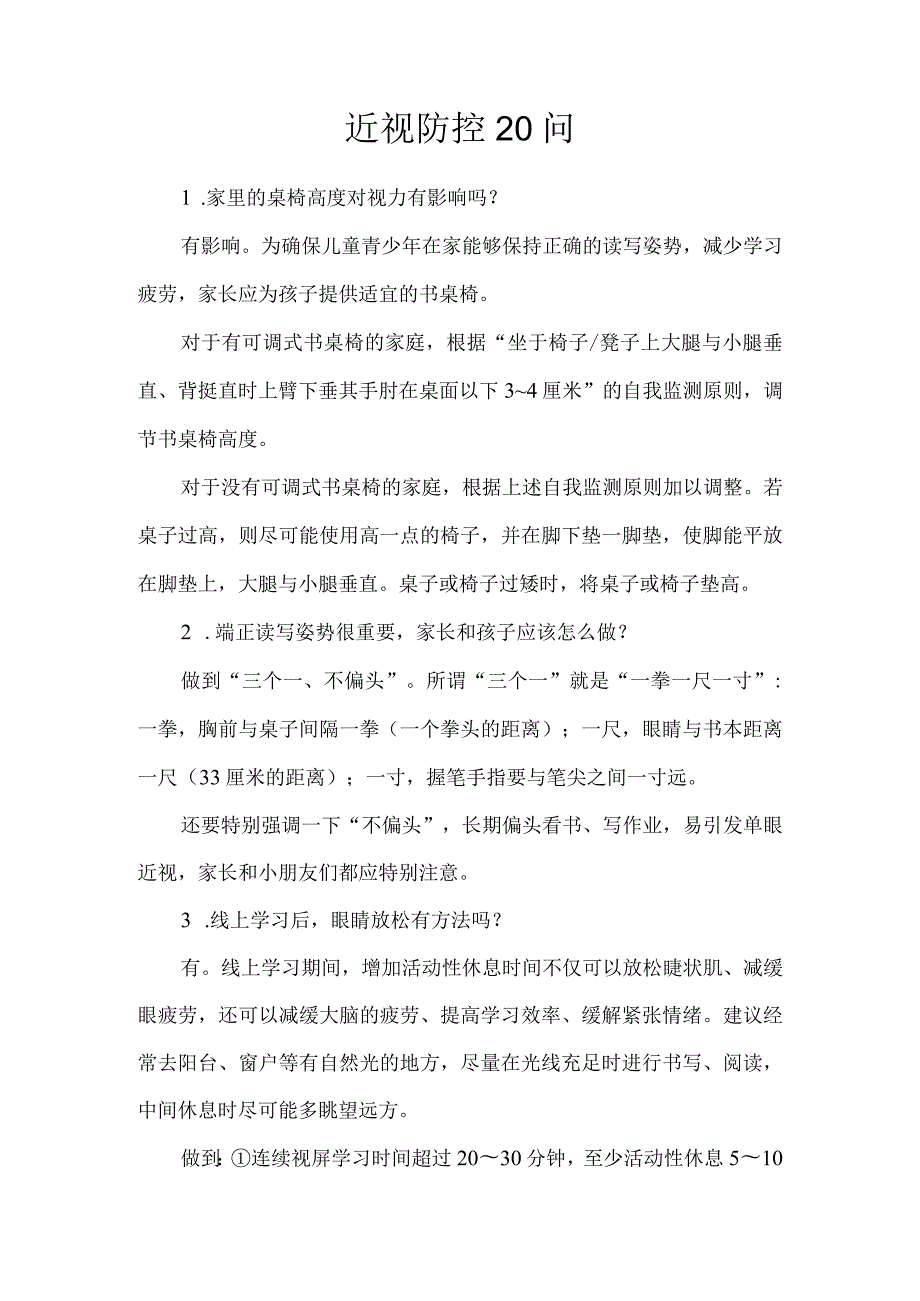 近视防控20问.docx_第1页