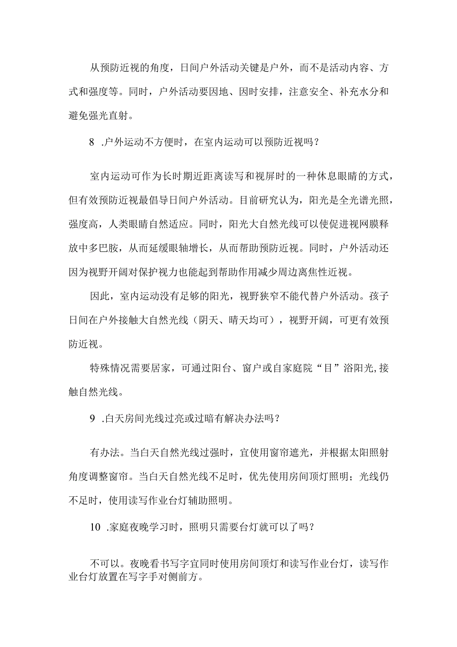 近视防控20问.docx_第3页