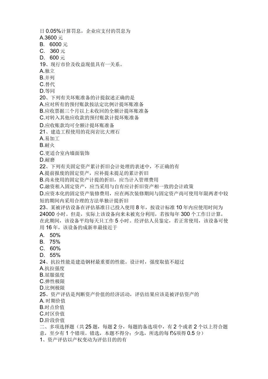 辽宁省资产评估师《资产评估》：评估的前提假设模拟试题.docx_第3页