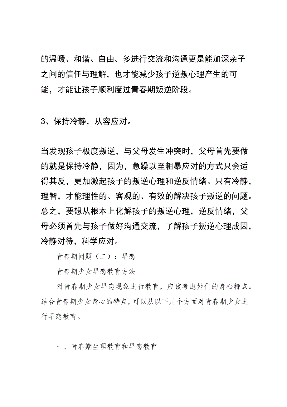 青春期孩子如何教育.docx_第2页