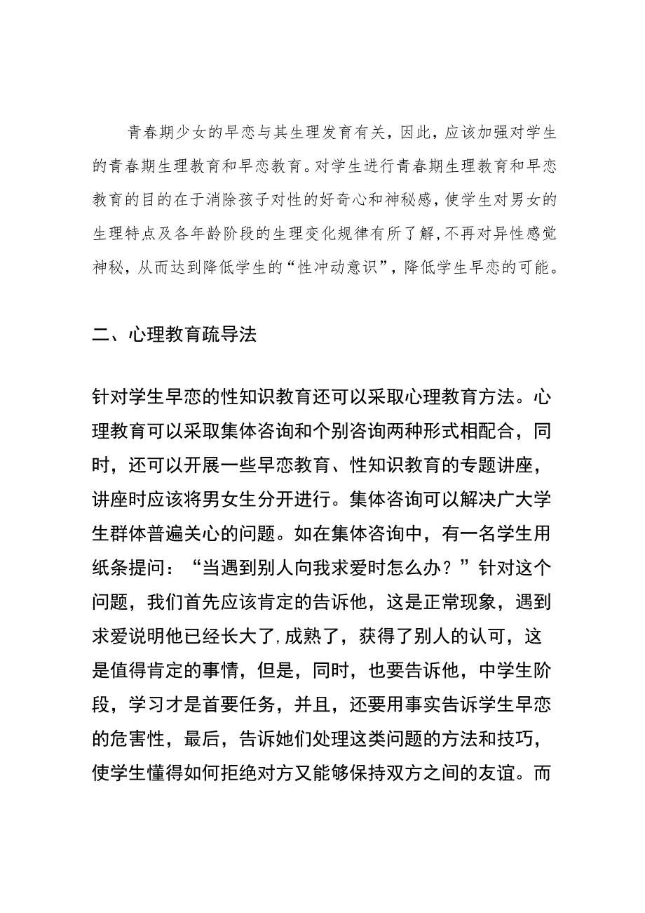 青春期孩子如何教育.docx_第3页