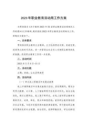 职业学校2023“职业教育宣传周”活动方案5篇.docx